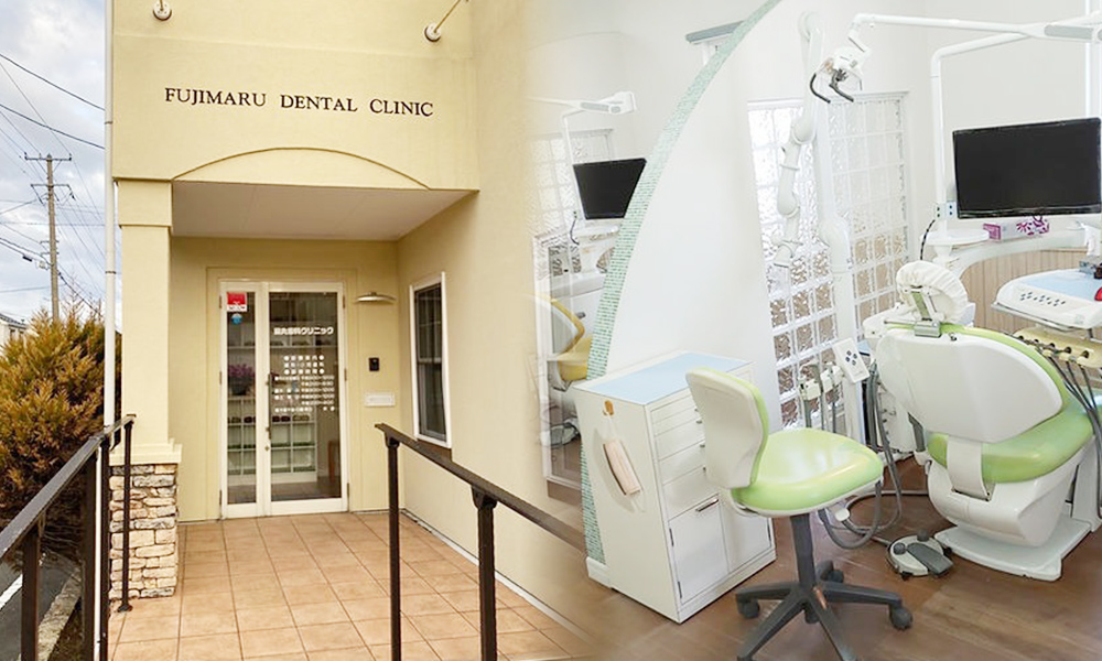 藤丸歯科クリニック